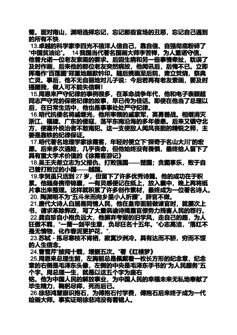 初三作文之初中议论文作文素材_第2页