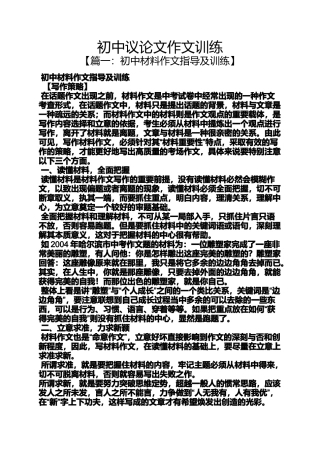 初三作文之初中议论文作文训练