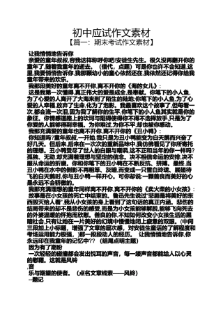 初三作文之初中应试作文素材