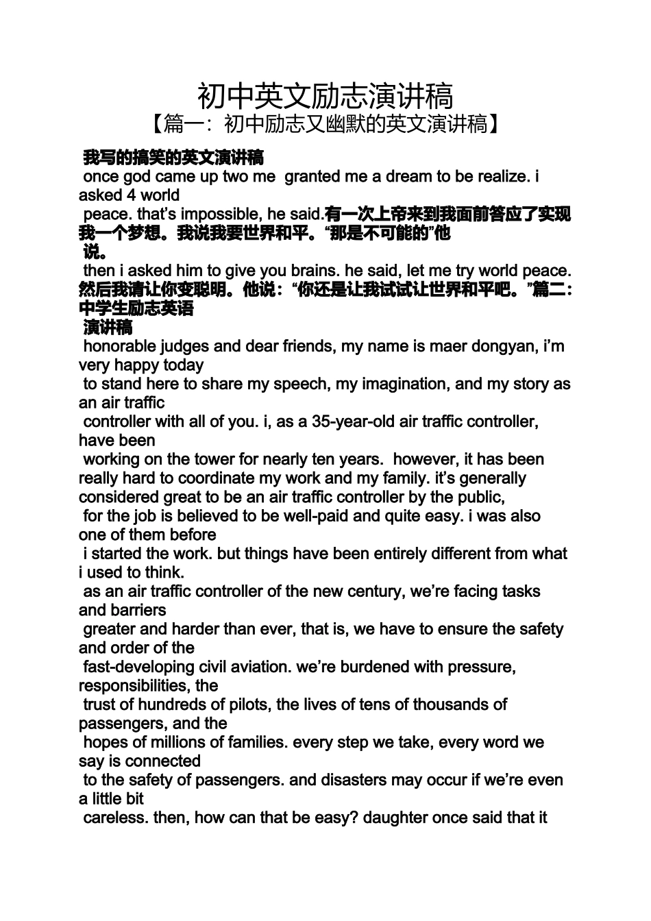 初三作文之初中英文励志演讲稿_第1页