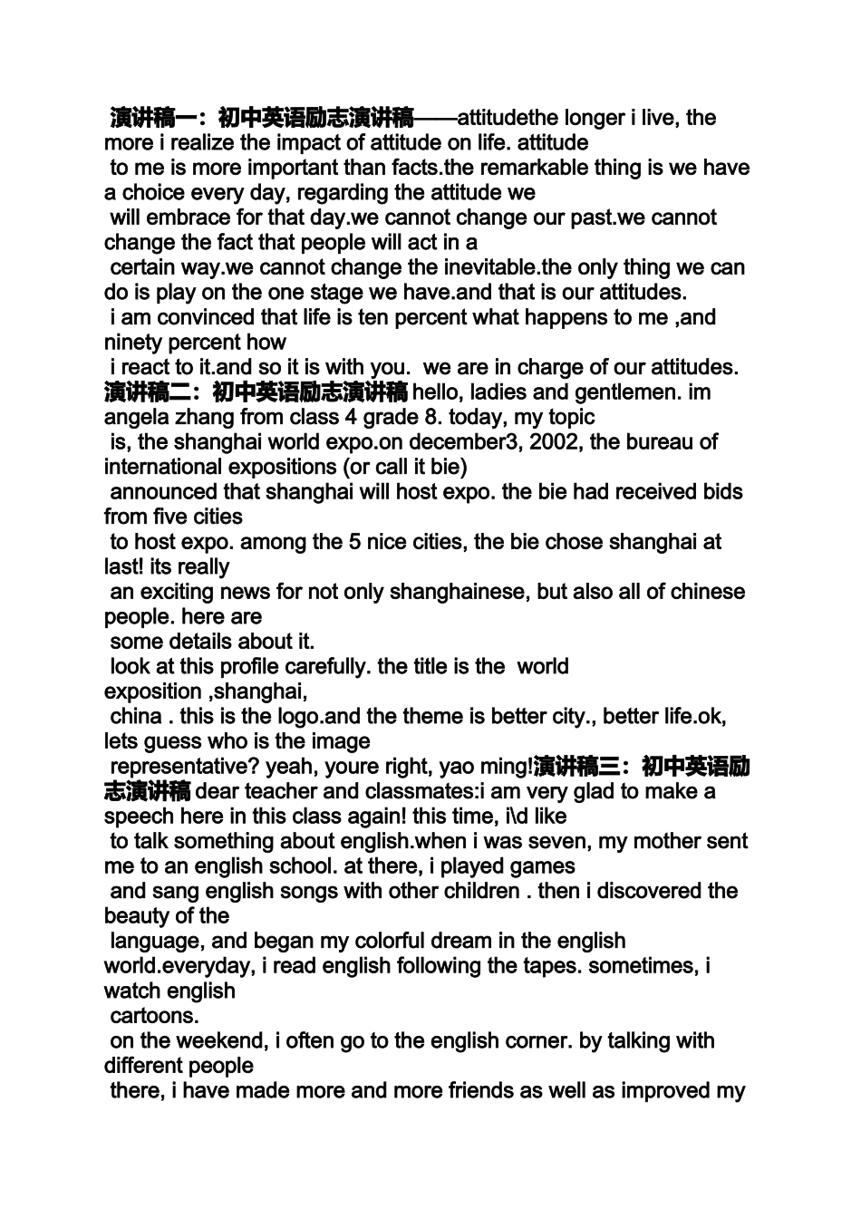 初三作文之初中英文励志演讲稿_第3页