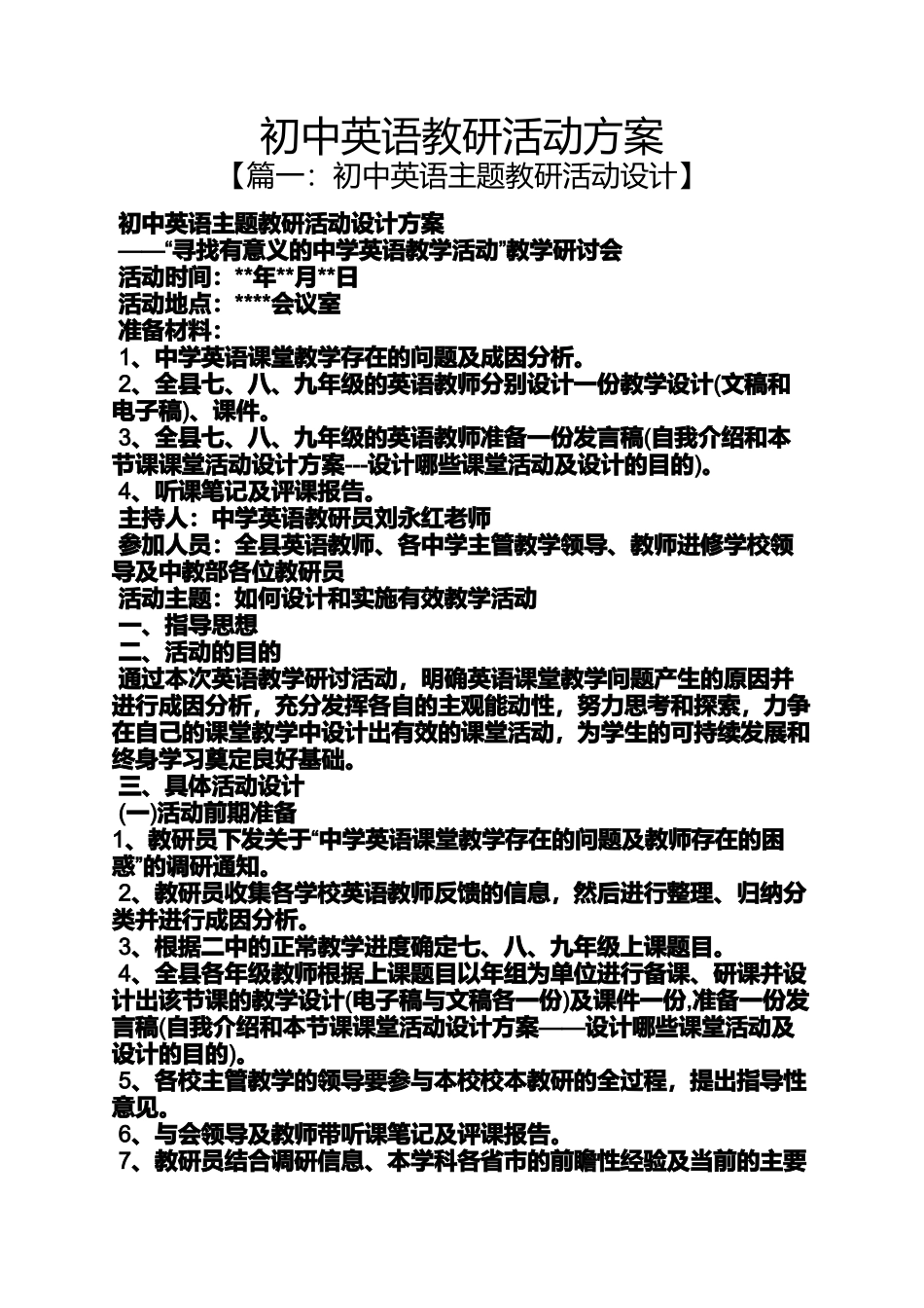 初三作文之初中英语教研活动方案_第1页