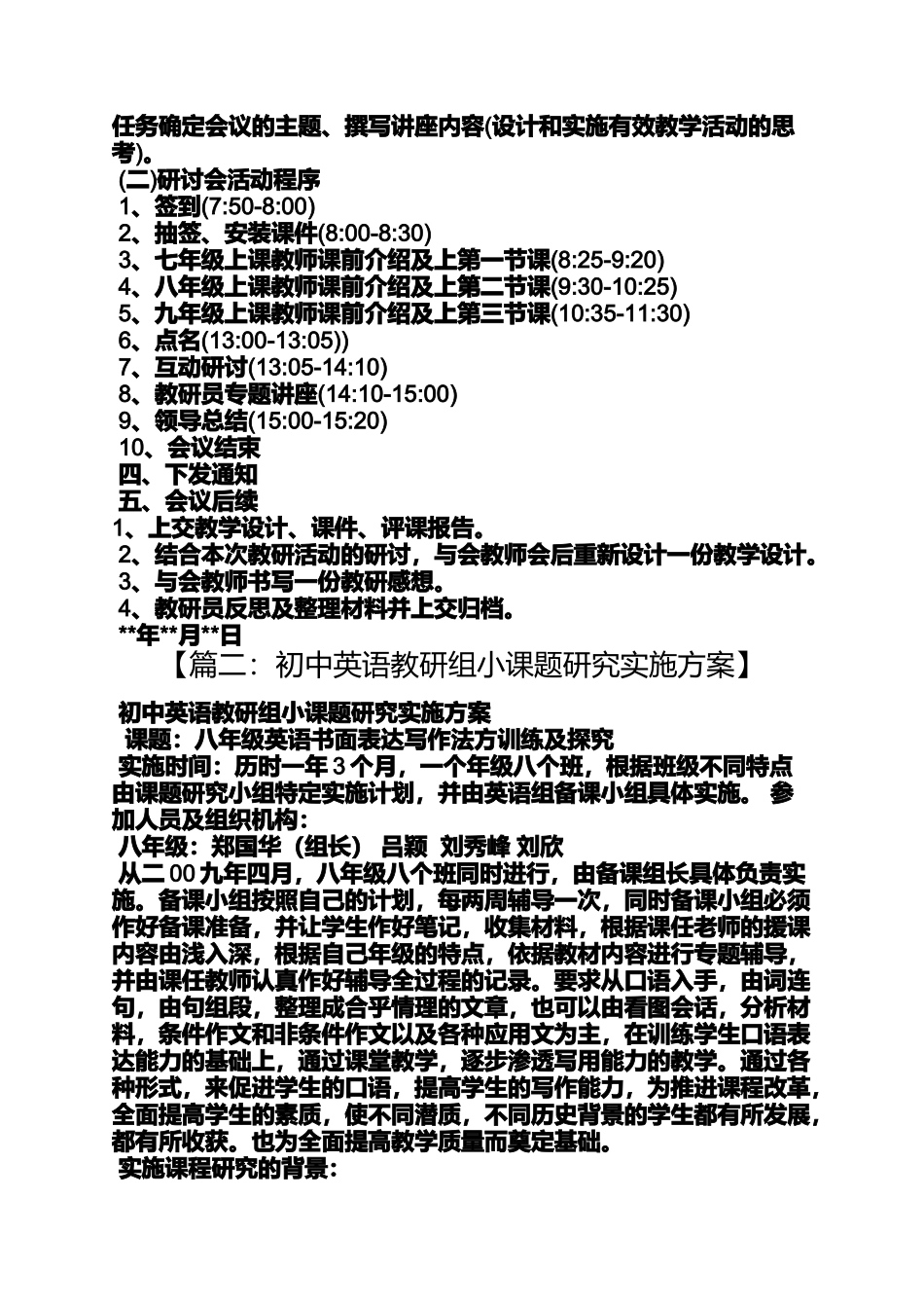 初三作文之初中英语教研活动方案_第2页