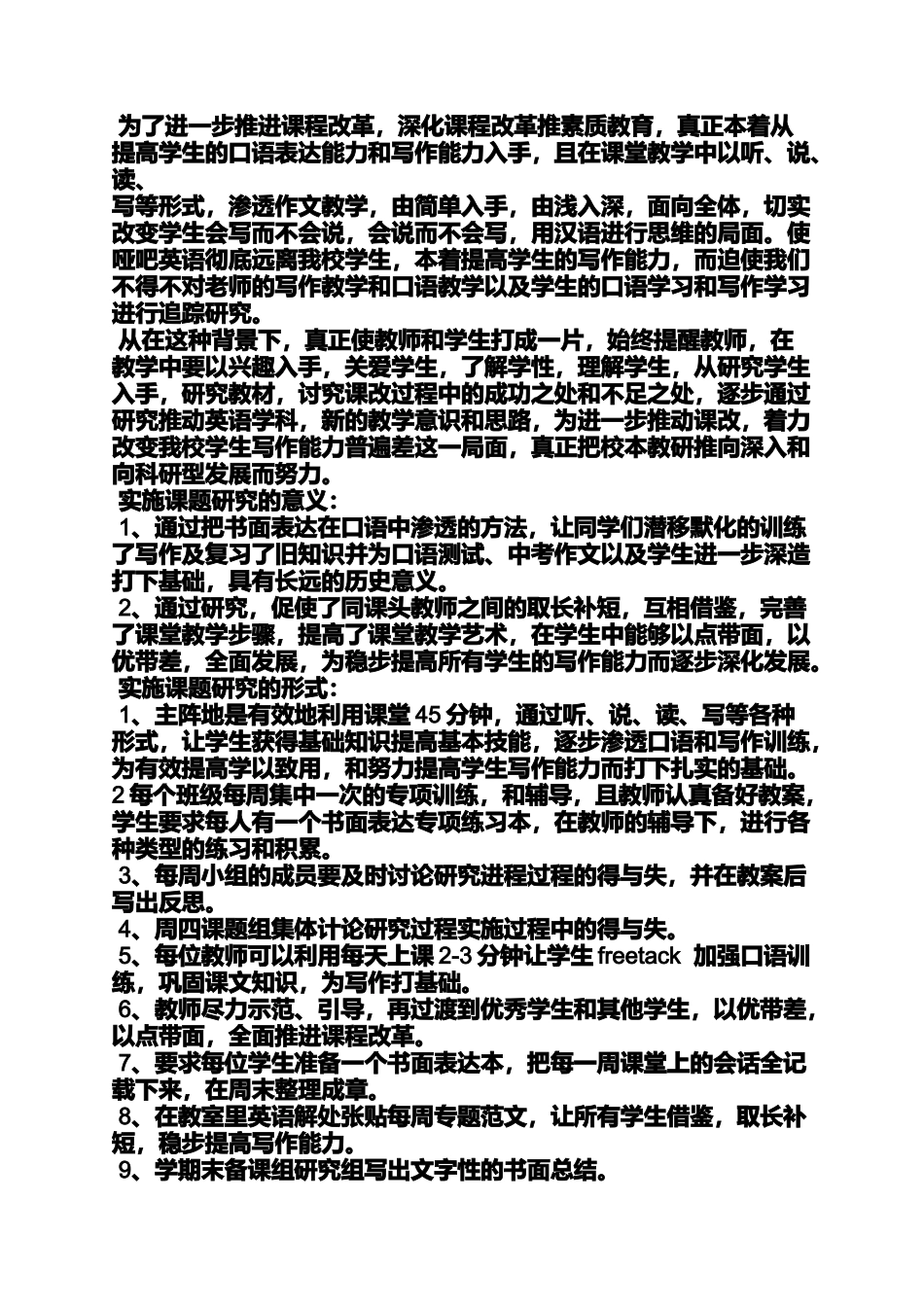 初三作文之初中英语教研活动方案_第3页