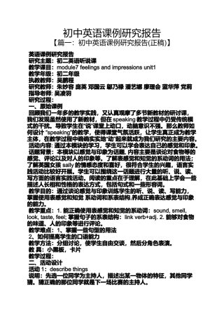 初三作文之初中英语课例研究报告