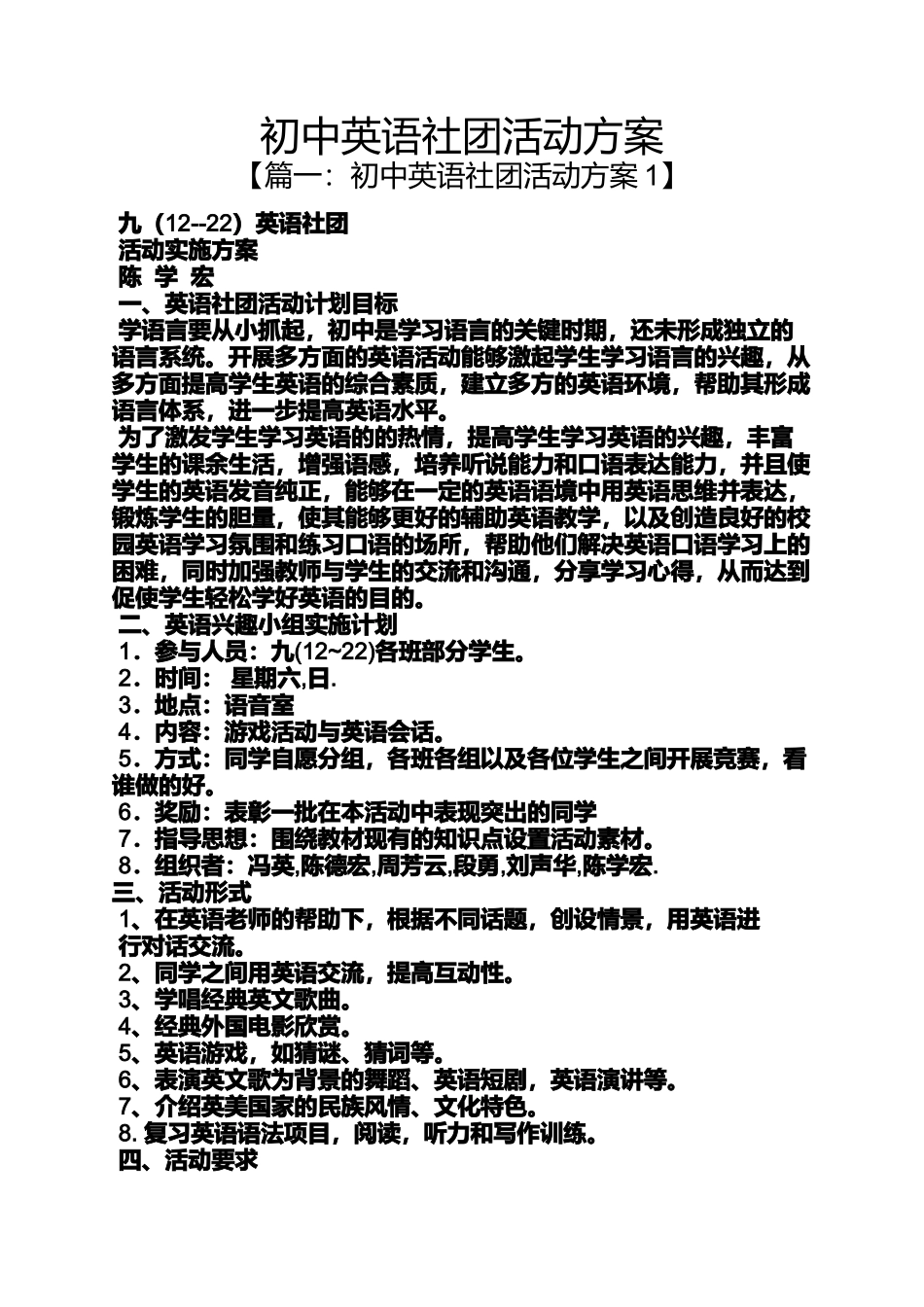 初三作文之初中英语社团活动方案_第1页
