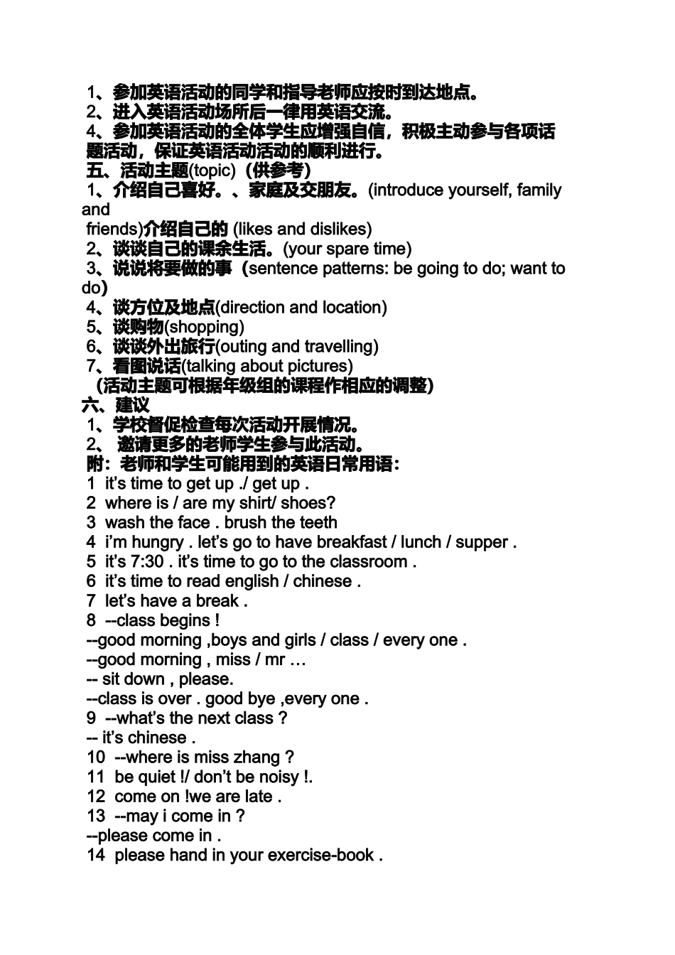 初三作文之初中英语社团活动方案_第2页