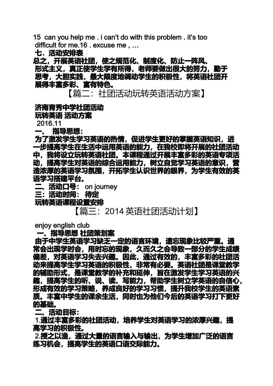 初三作文之初中英语社团活动方案_第3页