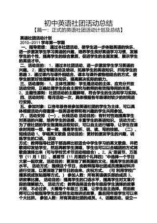初三作文之初中英语社团活动总结