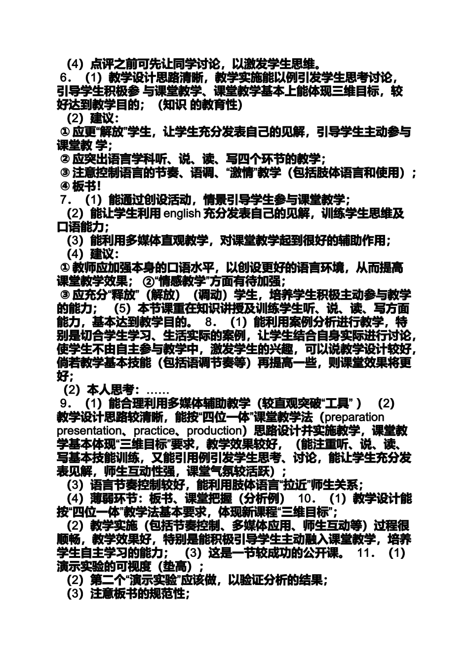 初三作文之初中英语听课评语_第2页