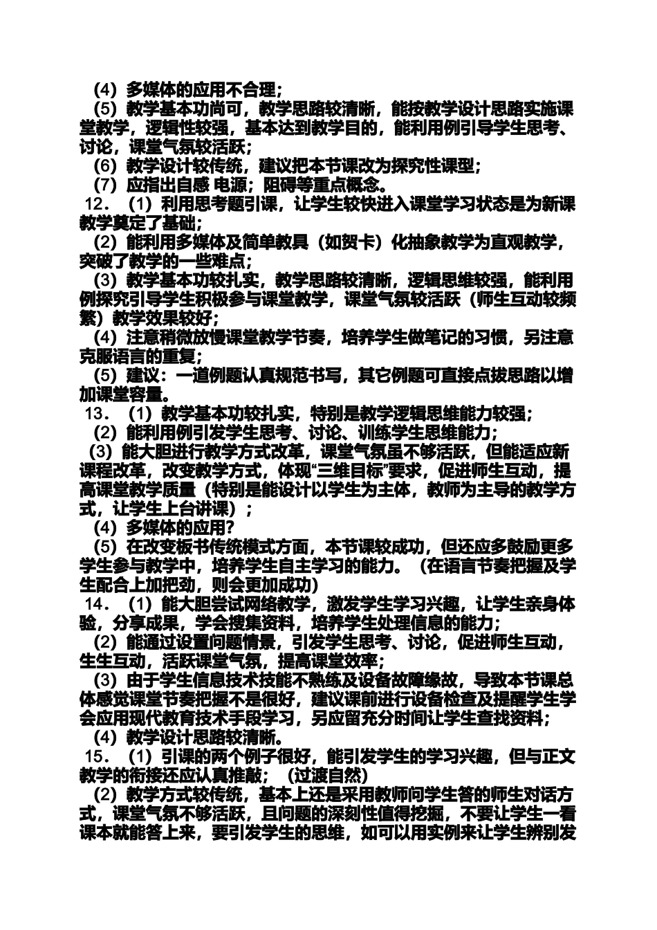 初三作文之初中英语听课评语_第3页