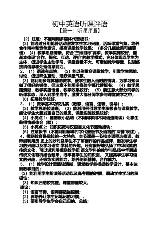 初三作文之初中英语听课评语