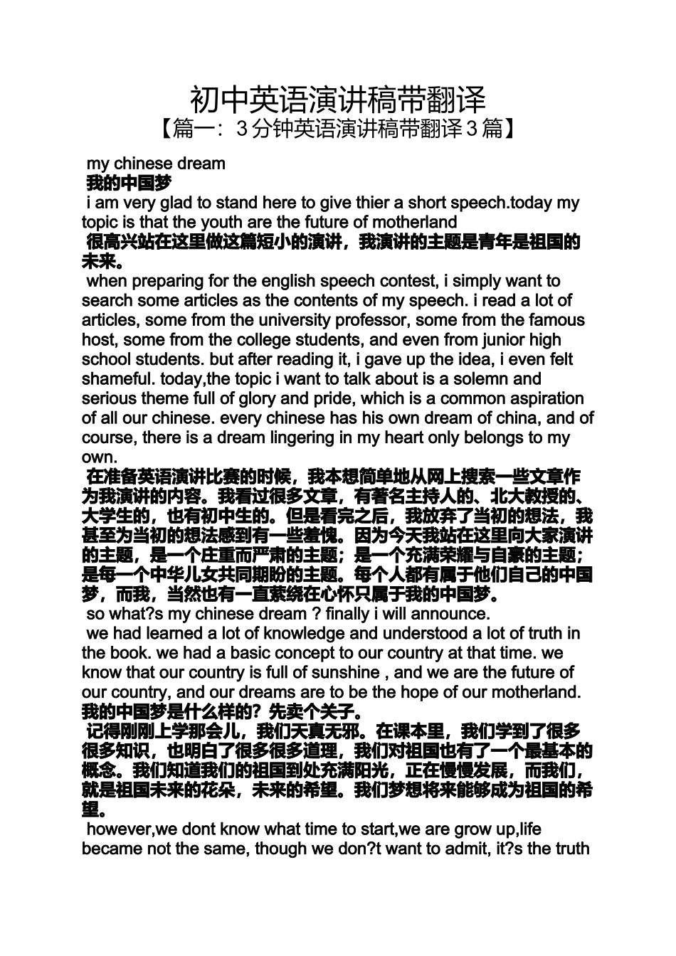 初三作文之初中英语演讲稿带翻译_第1页