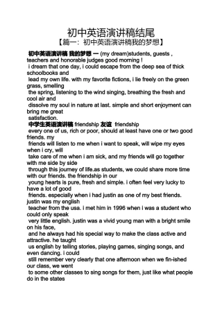 初三作文之初中英语演讲稿结尾