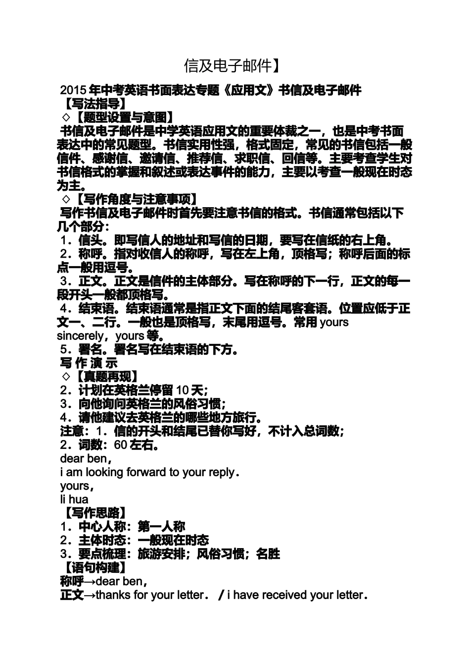 初三作文之初中英语作文电子邮件_第3页