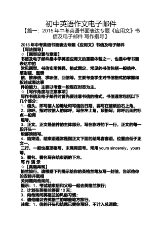 初三作文之初中英语作文电子邮件