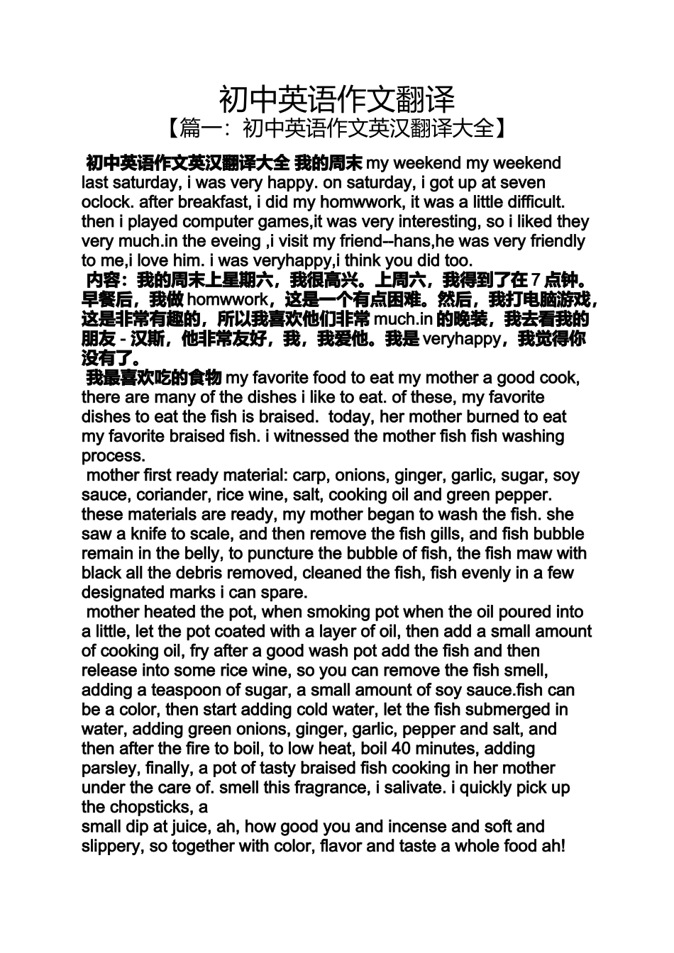 初三作文之初中英语作文翻译_第1页