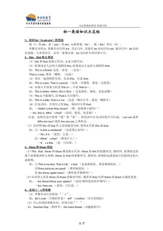 初一英语知识点归纳
