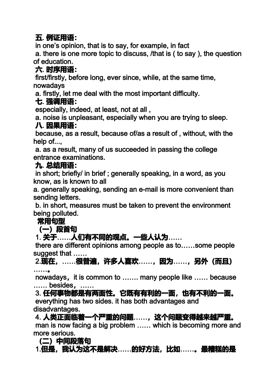 初三作文之初中英语作文句型_第2页