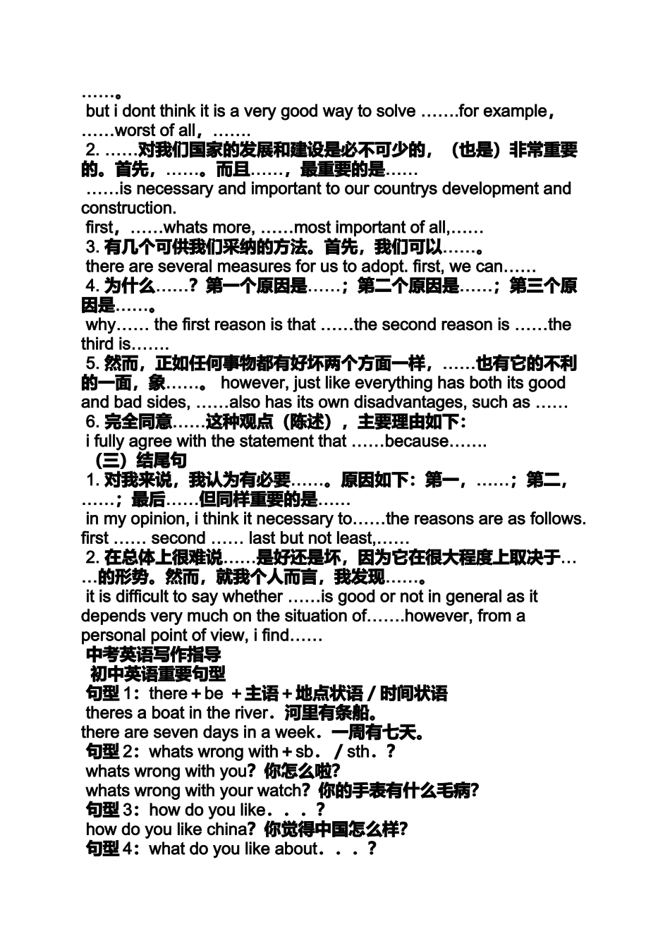 初三作文之初中英语作文句型_第3页