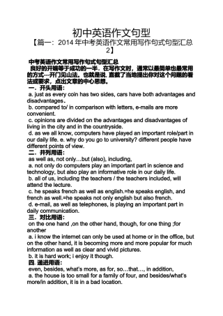 初三作文之初中英语作文句型