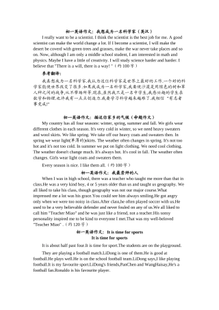 初一英语作文20篇集锦