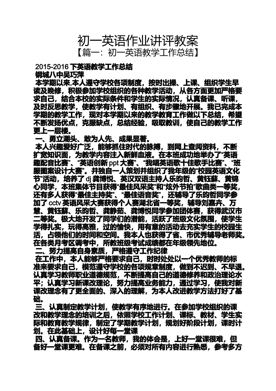 初一英语作业讲评教案_第1页