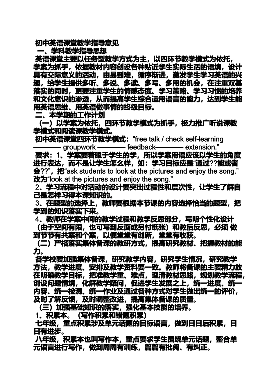 初一英语作业讲评教案_第3页