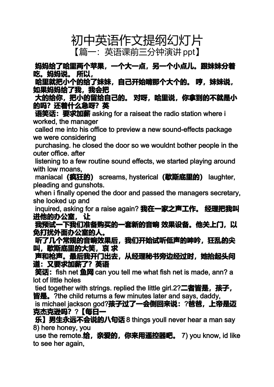 初三作文之初中英语作文提纲幻灯片_第1页