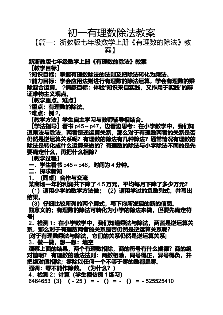 初一有理数除法教案_第1页