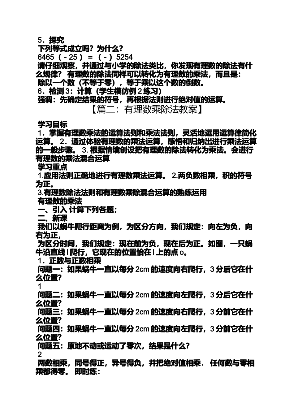 初一有理数除法教案_第2页