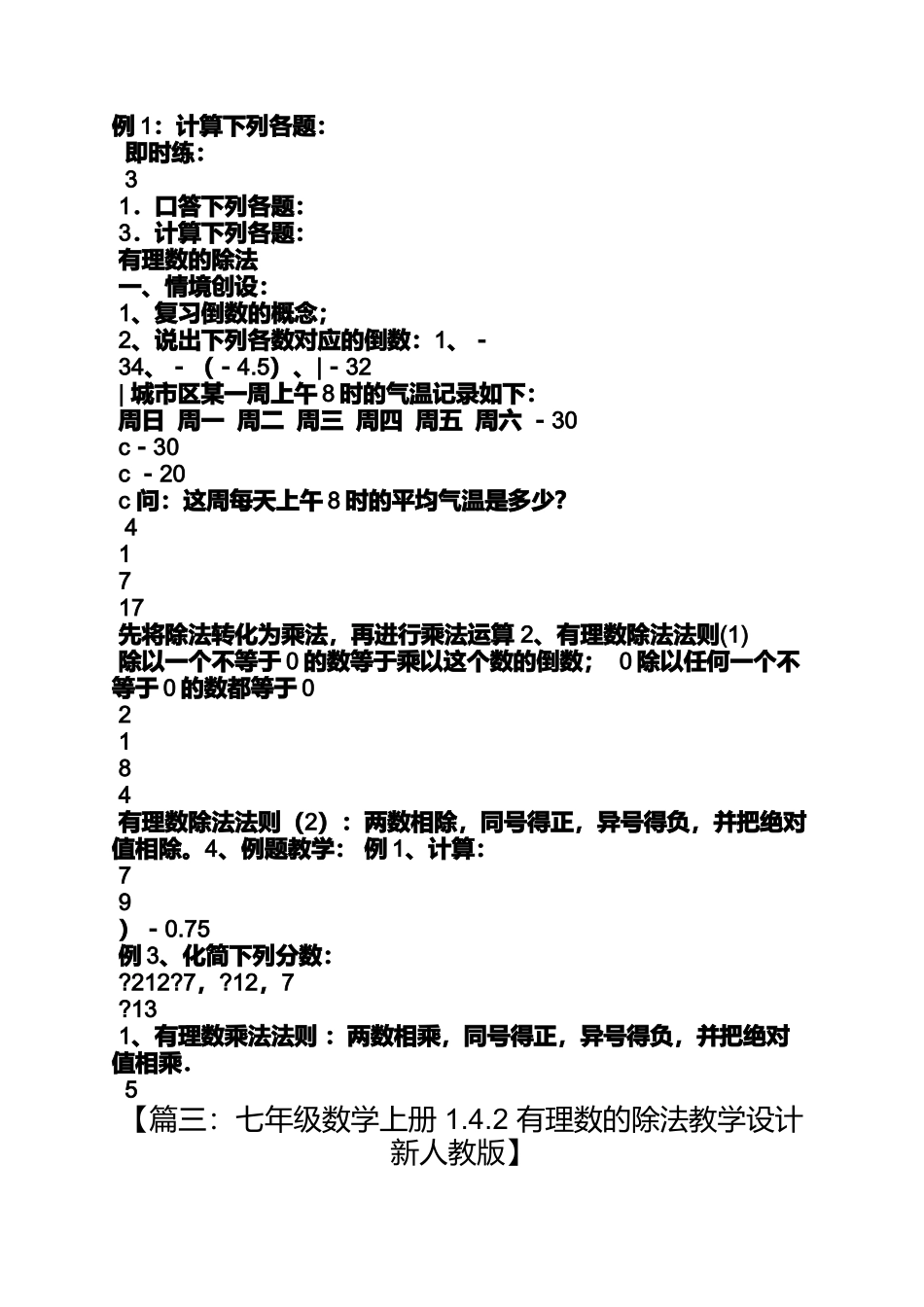 初一有理数除法教案_第3页