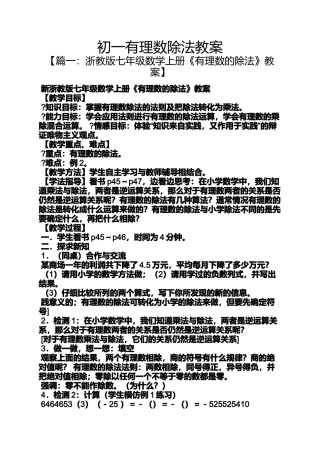 初一有理数除法教案