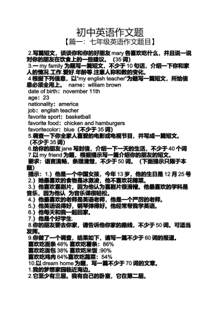 初三作文之初中英语作文题