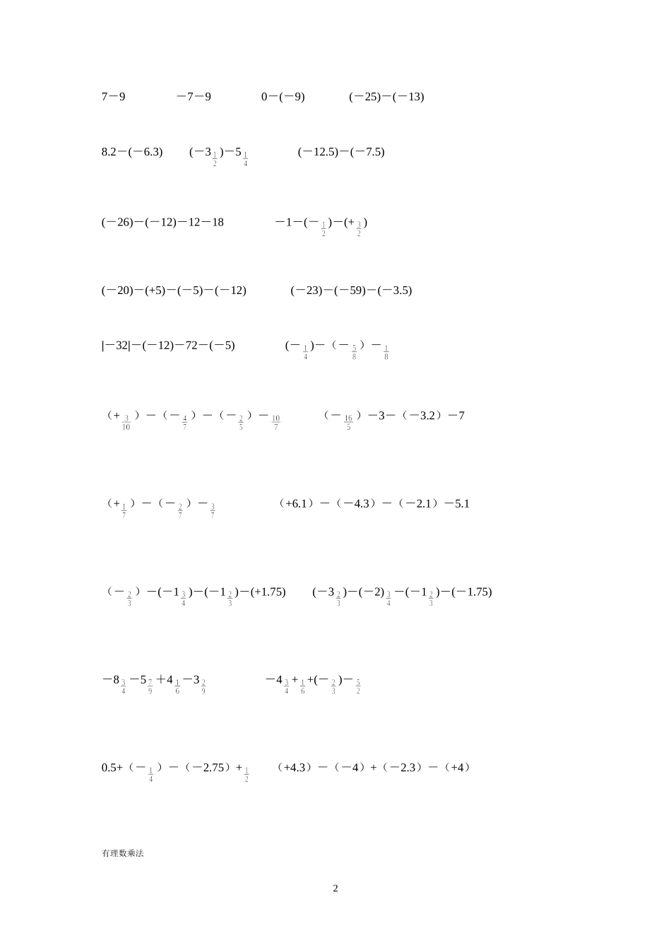 初一有理数计算题_第2页