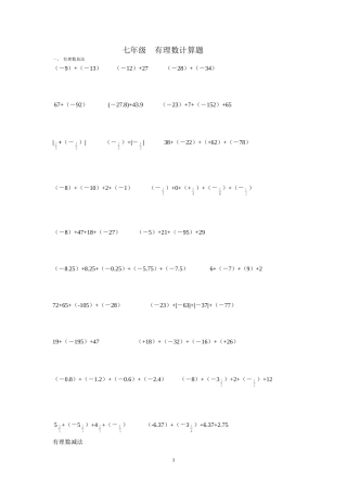 初一有理数计算题