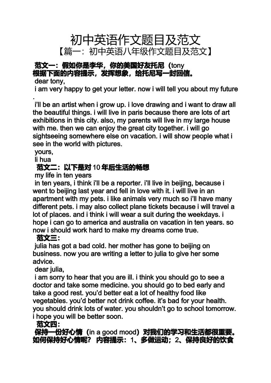 初三作文之初中英语作文题目及范文_第1页