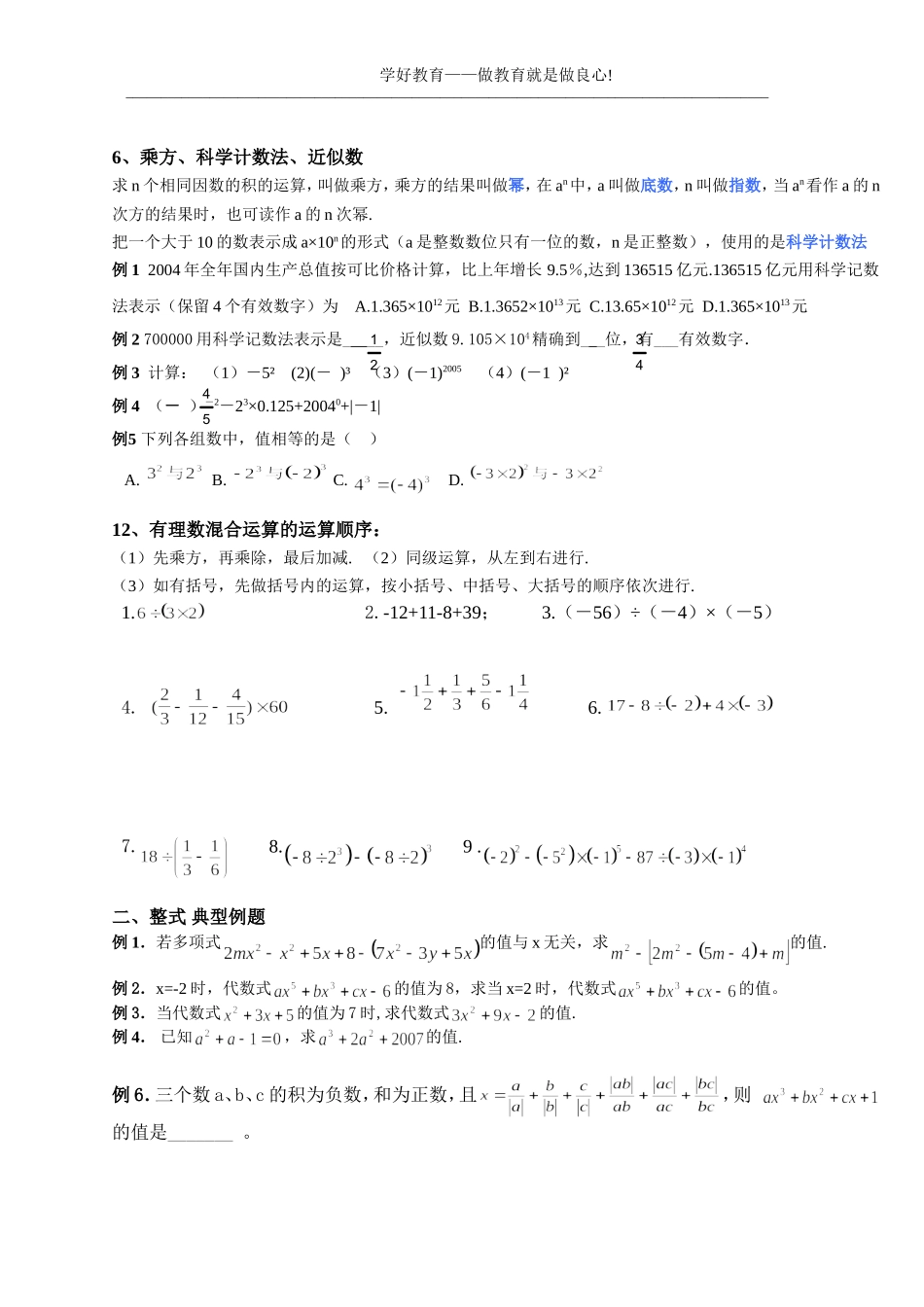 初一-有理数-整式复习-教案_第3页