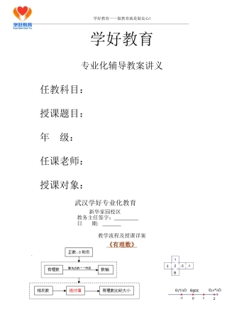 初一-有理数-整式复习-教案