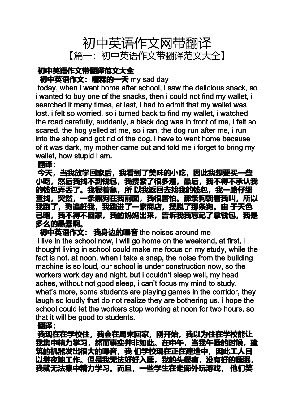 初三作文之初中英语作文网带翻译_第1页