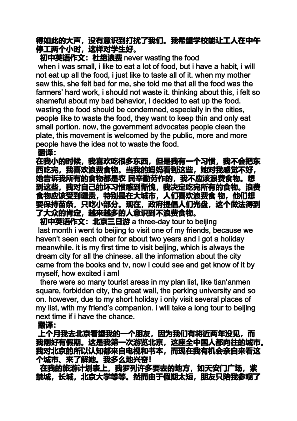 初三作文之初中英语作文网带翻译_第2页