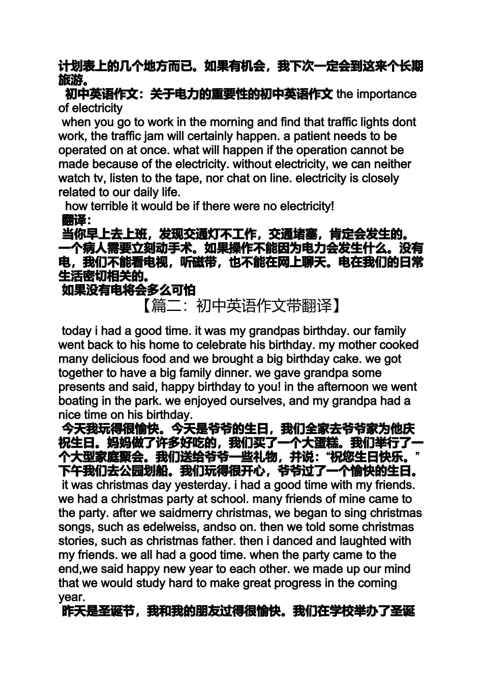 初三作文之初中英语作文网带翻译_第3页