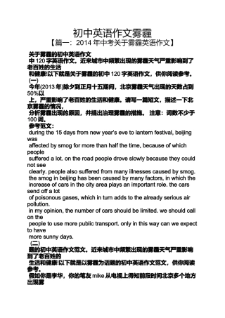 初三作文之初中英语作文雾霾