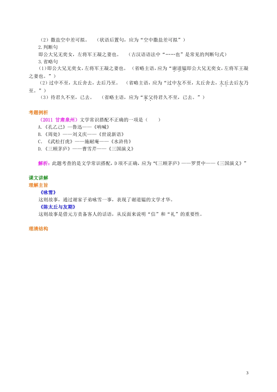 初一语文-《〈世说新语〉两则》学案_第3页