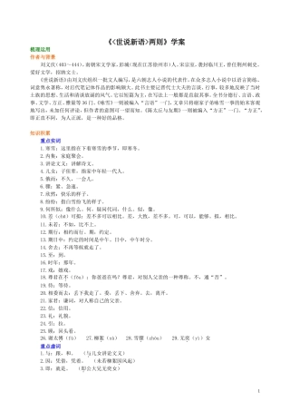 初一语文-《〈世说新语〉两则》学案