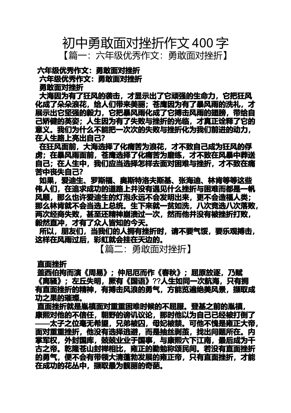 初三作文之初中勇敢面对挫折作文400字_第1页