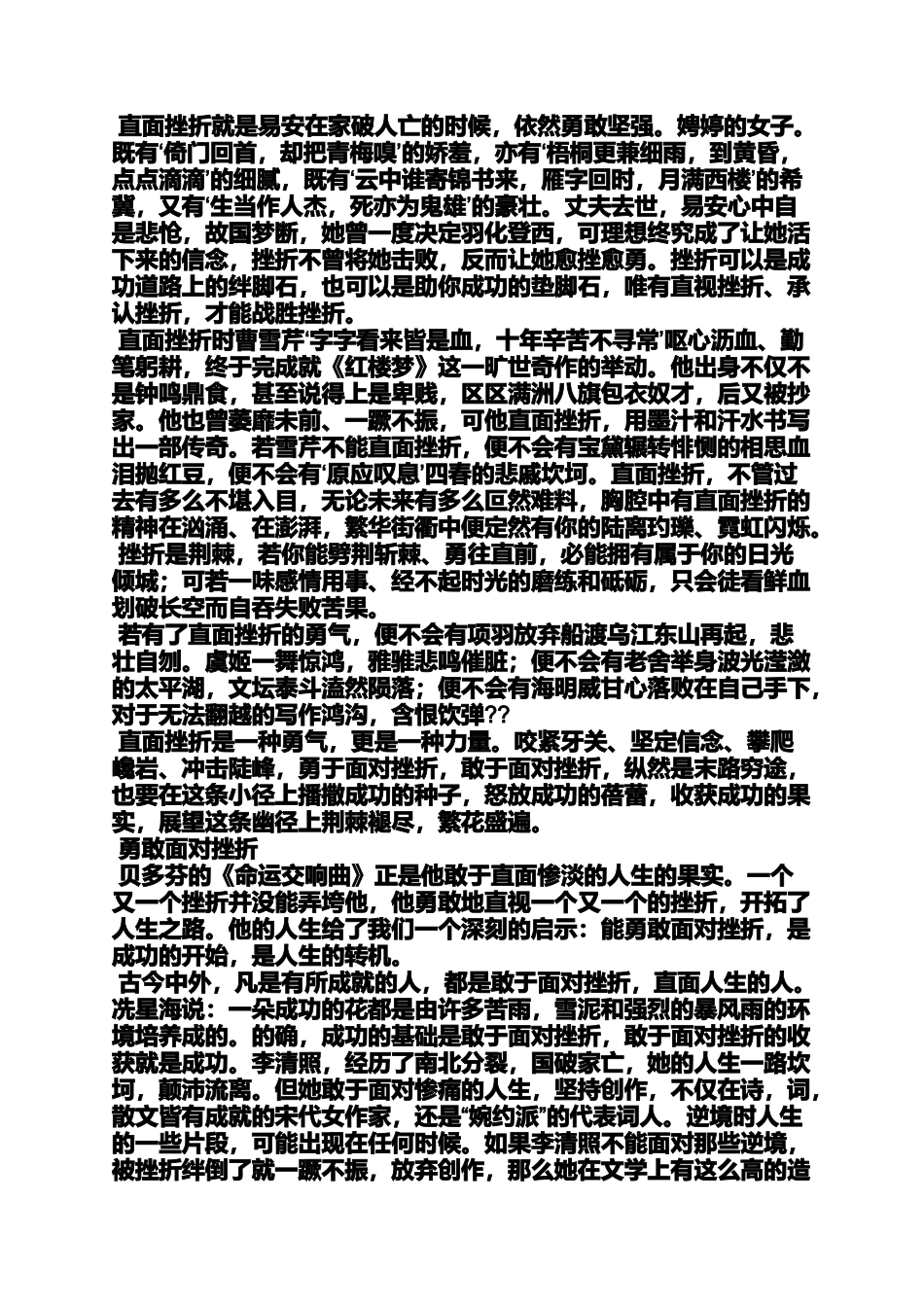 初三作文之初中勇敢面对挫折作文400字_第2页