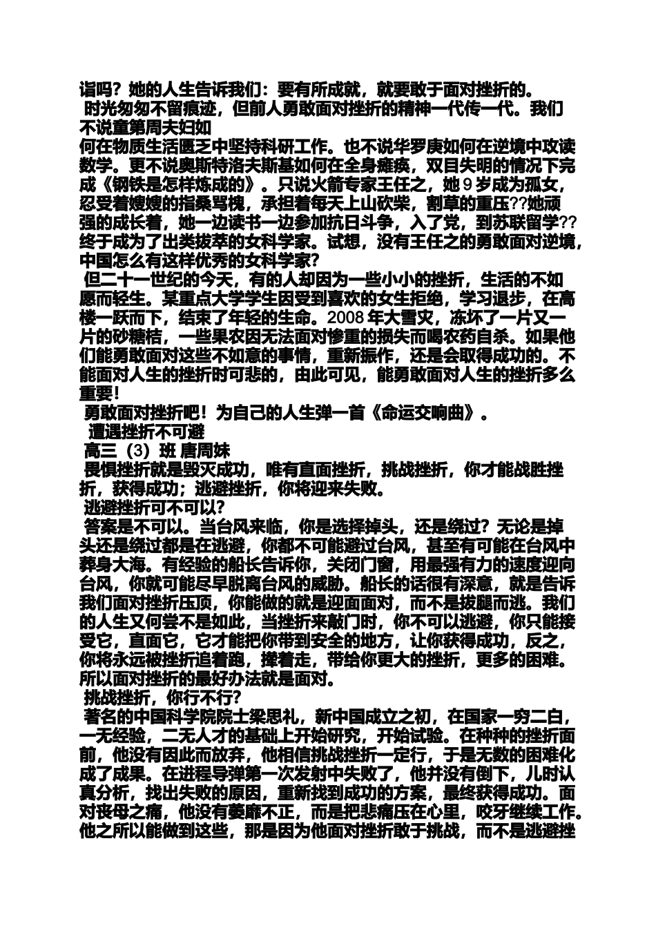 初三作文之初中勇敢面对挫折作文400字_第3页