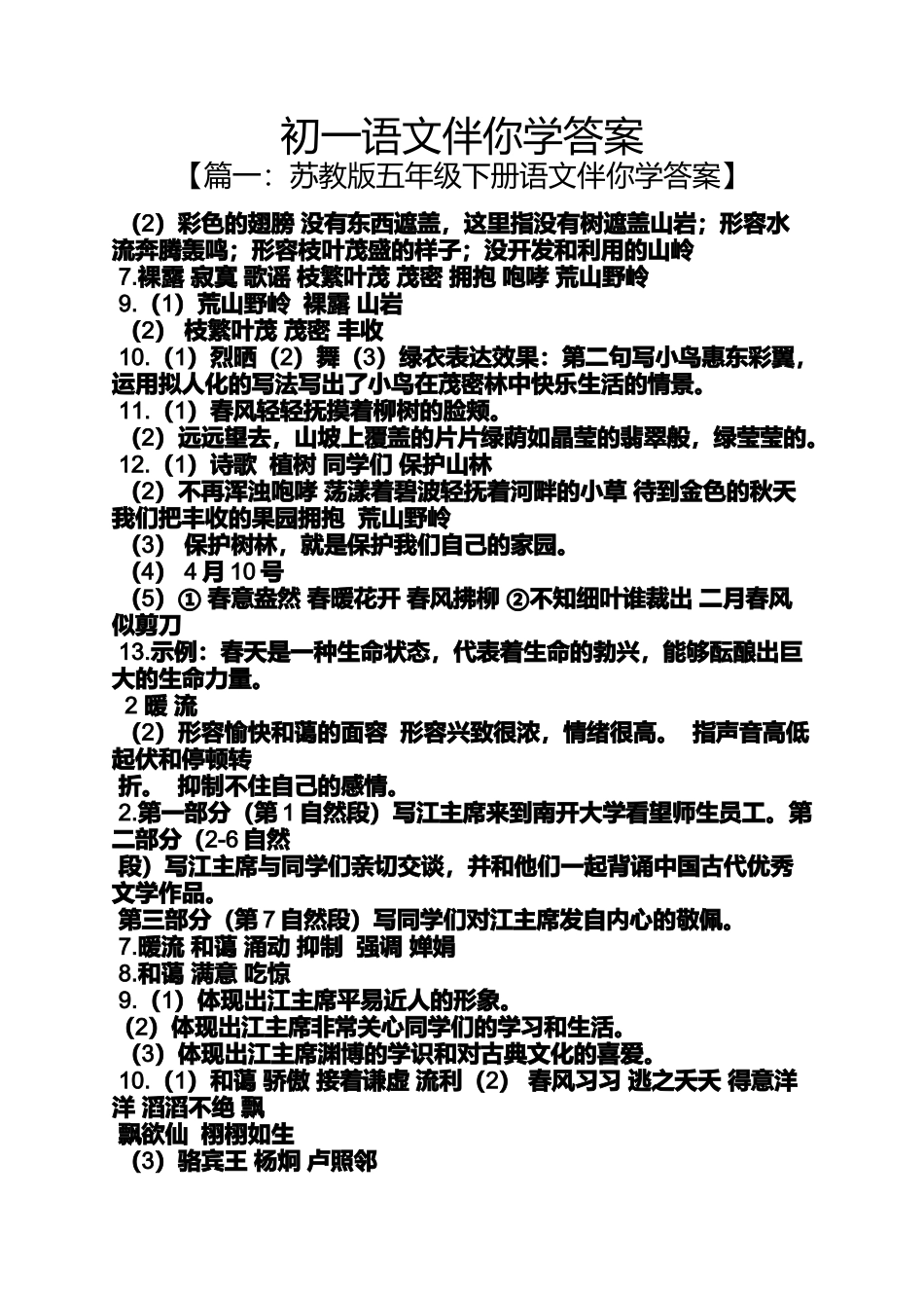 初一语文伴你学答案_第1页