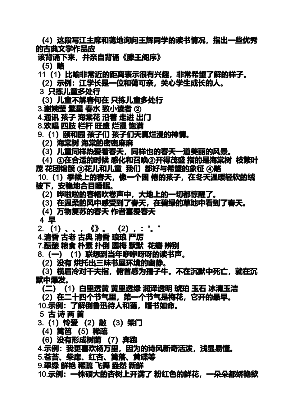 初一语文伴你学答案_第2页